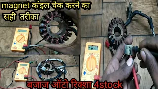 Magnet Coil Kaise Check Kare Bajaj Auto Rickshaw 4stock