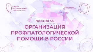 14.10.23 19:00 Маршрутизация пациентов с профессиональными заболеваниями