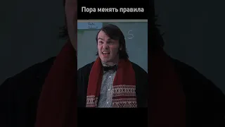 Школа рока #shorts  #кино #movie #tiktok #memes #horrorstories