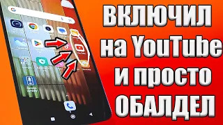 ВКЛЮЧИ ЭТУ НАСТРОЙКУ YouTube НА ТЕЛЕФОНЕ Android ПРЯМО СЕЙЧАС ! ЭТУ НАСТРОЙКУ СКРЫВАЮТ РАЗРАБОТЧИКИ