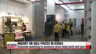 Korea′s corporate watchdog to study IKEA prices in Korea   공정위, ′고가 논란′ 이케아 가격 실