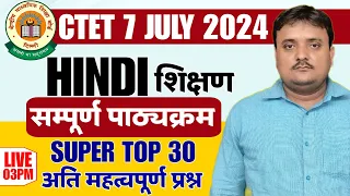 CTET July 2024 Hindi Pedagogy Test Top 30 MCQ Ctet Hindi  CTET में आने वाले HINDI PEDAGOGY FOR CTET