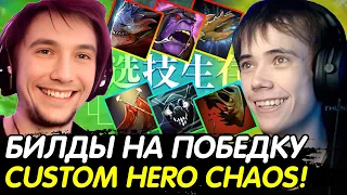 СЕРЕГА ПИРАТ и ДЕДОДЕД РАЗОРВАЛИ ЛОББИ в CUSTOM HERO CHAOS ПАТИ! Лучшее с qeqoqeq в dota 2