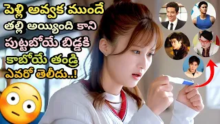 Single Girl Finds Out That She Is Pregnant But Don't Know Who Made Her 🤯 | Movie Explained In Telugu