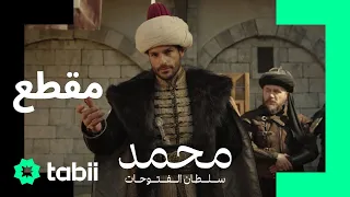الأمير محمد في الفيلق الإنكشاري! | محمد: سلطان الفتوحات | الحلقة 3