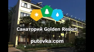 Санаторий Голден Резорт/Golden Resort (Золотой Колос)(Крым, г. Алушта)