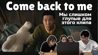 RM-‘Come back to me’ Reaction | Реакция #rmcomebacktome