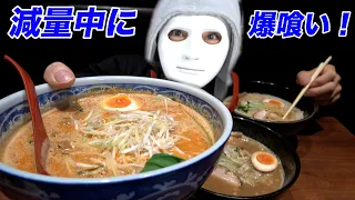 ダイエットでストレス凄いのでYouTuberの悪口言いながらラーメン大食いしました【ラファエル】