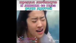 Предал любимую и лишил её глаз ради другой😔