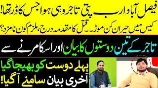 Breaking News : Faisalabad new updates | Trader message | Fiaz Mahmood|