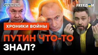 Почему Путин ОТСКАКИВАЛ от Шойгу на конференции - боялся РЕАКЦИИ ПРИГОЖИНА?  @skalpel_ictv