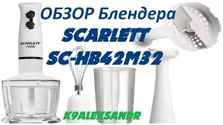 Обзор блендера SCARLETT SC-HB42M32