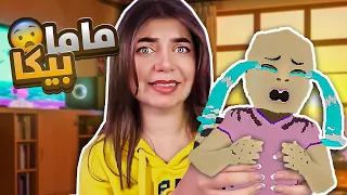 جربت اكون ام ليوم كامل👶🏻 - Please STOP crying