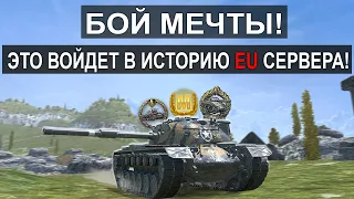 У него 0% На Победу! На EU Сервере Такого явно не ждали! М48 Patton Tanks blitz