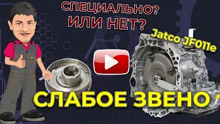 Слабое место вариатора JF011e