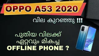 Oppo A53 2020 Price Dropped | Spec Review Features Specification Price | Malayalam