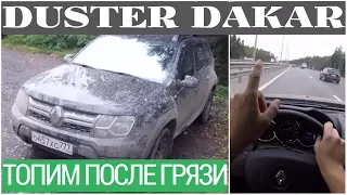 Renault Duster Dakar - по трассе после бездорожья