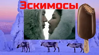 Эскимосы северный народ.  Как и где живут эскимосы