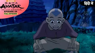 Avatar: The Last Airbender S1 | Episode 19 | The Siege of the North, Part 1
