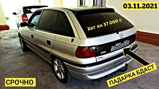 Мошинхои Фуруши Арзон (03.11.2021) Нархи: Сечка, Хечибек, Camry, Astra G, Corolla, Zefira, Nexia,BMW