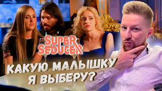 #1 - ПЕРВЫЕ УРОКИ ПИКАПА ОТ ЯНЫЧА! - Super Seducer (Прохождение)