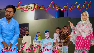 Agar Ye Ghar Ka Kiraya Nahi Dein Gay To Ghar Say Nikal Dein Gay😡| Sari Haqeqat Bta Di