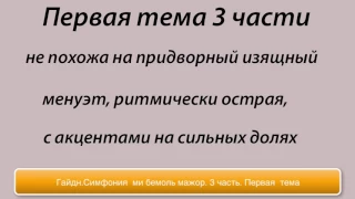 Гайдн.Симфония103.3часть.1тема