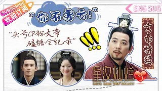 【ENG SUB】文帝磕糖全紀錄：凌不疑程少商的愛情朕守護！ | 星漢燦爛·月升滄海 | Idol Box