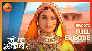 Jodha ने लगाया Akbar के wound पर मलहम | Jodha Akbar | Ep. 72 | Zee TV