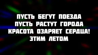 Артур Пирожков-Летом на фиесте текст песни