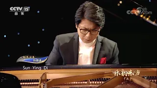 黄河钢琴协奏曲   Yellow River Piano Concerto 孙颖迪钢琴独奏    Pianist：Sun Ying Di   中国爱乐乐团协奏    夏小汤指挥