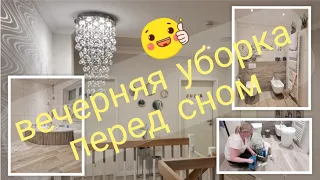 🌸лёгкая вечерняя уборка🧹🧼|мотивация на уборку перед сном|убираюсь на втором этаже🌸