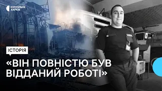 Загинув під час гасіння пожежі: історія рятувальника з Харкова Олександра Подольського