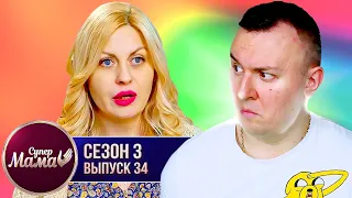 Супер Мама ► Ребенок в 2 года ходит в салон красоты ► 34 выпуск / 3 сезон