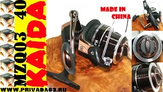 Катушка KAIDA. KAIDA MZQ 03 40.