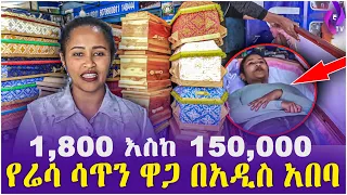 1,800 እስከ 150,000 የሬሳ ሳጥን ዋጋ በአዲስ አበባ!!  |  Coffin Price In Addis Ababa