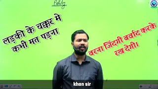 ladki ke chakkar me mat parna wrna zindagi barwad krke rkh degi funny motivational video by khan sir