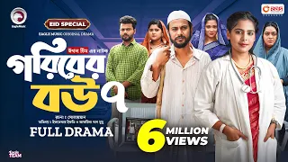 Goriber Bou 7 | গরিবের বউ ৭ (Eid Special) Eagle Team । Iftekhar Ifti, Mumu । Bangla Natok 2024