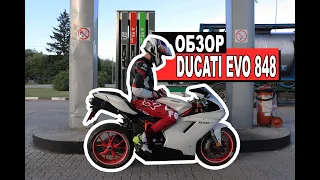 DUCATI EVO 848. Обзор мотоцикла.