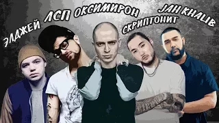 Американцы Слушают Русскую Музыку #34 OXXXYMIRON, ЛСП, GUF, MIYAGI, JAH KHALIB, ЭЛДЖЕЙ, СКРИПТОНИТ