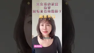 天生殘疾的孩子的因果業力?#因果 #業力 #靈魂使命#人生功課