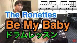 Be My Baby/ドラムレッスン/The Ronettes