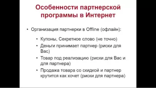 Интернет-бизнес: Как увеличить продажи с помощью партнерской программы» (Основы работы с партнерами)