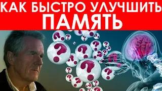 ПАМЯТЬ: КАК УЛУЧШИТЬ? 6 СПОСОБОВ!