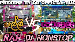 Salli VS Periyamulla Rap || ( සල්ලි VS පෙරියමුල්ල රැප් ||  Rap ||  Dj Remix ||  Dj Nonstop ||  Remix