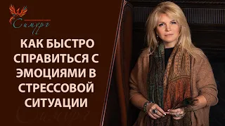 Техника, как справиться с панической атакой, волнением или ревностью в стрессовой ситуации.