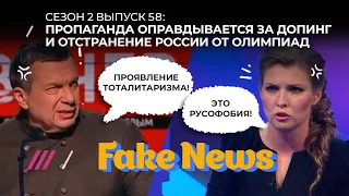 Телеведущие с яхтами, патриоты из телевизора с иностранным гражданством  / Fake News #58