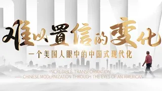 Trailer | Incredible transformation: Chinese modernization through the eyes of an American