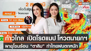 TNNข่าวเที่ยง วันที่ 16 ก.ค.2566 | “ก้าวไกล” เปิดโรดแมปโหวตนายกฯ | FULL