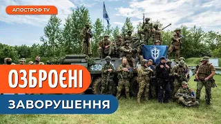 Легіон «Свобода Росії» проти путіна /ПОВНЕ ЕМБАРГО РФ /Підтримка США зростає // Мусієнко